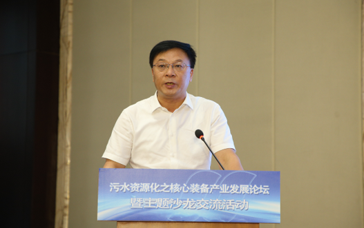 污水资源化之核心装备产业发展论坛在京成功召开