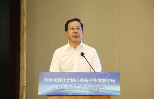 污水资源化之核心装备产业发展论坛在京成功召开