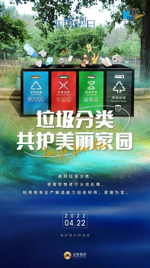 金恪集团与新华网共同呼吁：行动起来！保护我们的地球 