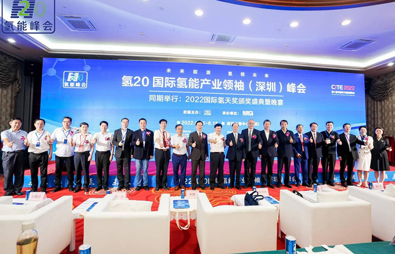 未来能源∙氢领未来——首届氢20氢能产业领袖（深圳）峰会盛大开幕