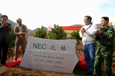 NEC倾心绿化 建NEC林 升华环保新理念