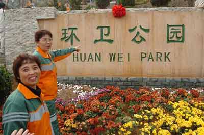 图文：大连市建成全国首座环卫公园