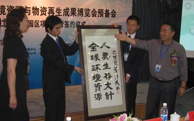迎接环保与物资再生产业的发展新纪元