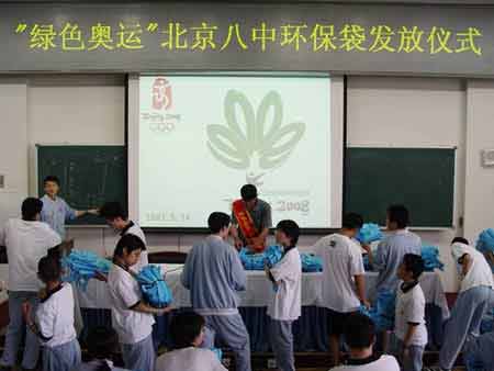 迎绿色奥运八中为学生发放环保袋（图）
