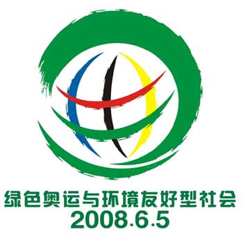 环保部：08世界环境日中国主题及标识
