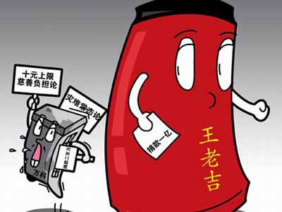王老吉暴露标准缺失 凉茶标准今年出台