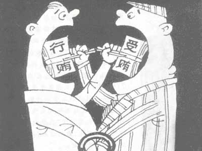 降低环保系统受贿 反腐倡廉首抓领头羊