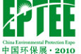 2010中国国际环保废弃物及资源利用展