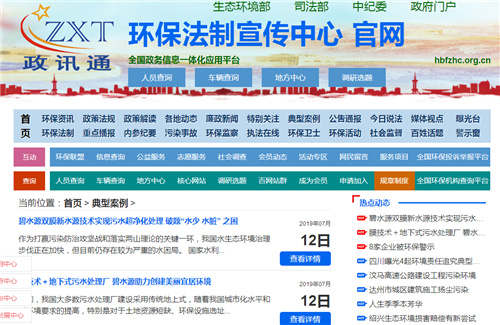 政讯通-全国各地市级环保法制宣传中心诚邀各界共同参与