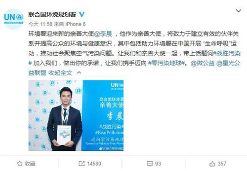 李晨担任联合国环境署亲善大使 去年被北京聘为环保公益大使