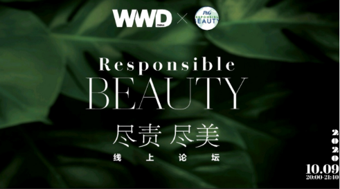 宝洁中国美尚事业部携手WWD发起首届“Responsible Beauty 尽责 尽美”高峰论坛