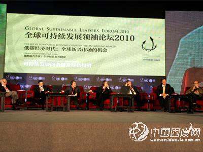 全球领袖对话 共掀低碳经济时代浪潮