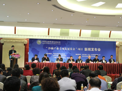沙棘产业专项发展基金成立 中国荒漠化治理迈入新台阶