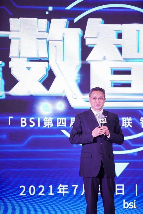 BSI第四届万物互联·智慧高峰论坛成功召开