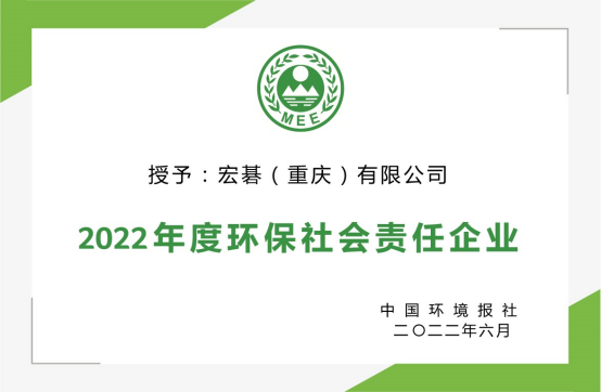 宏碁荣获“2022年度环保社会责任企业”奖 永续创新树立行业典范