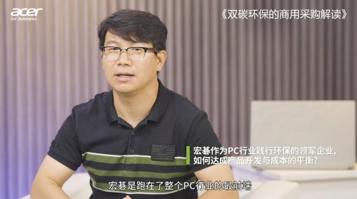 破解商用采购痛点之道 宏碁环保商用终端引领IT采购新风向