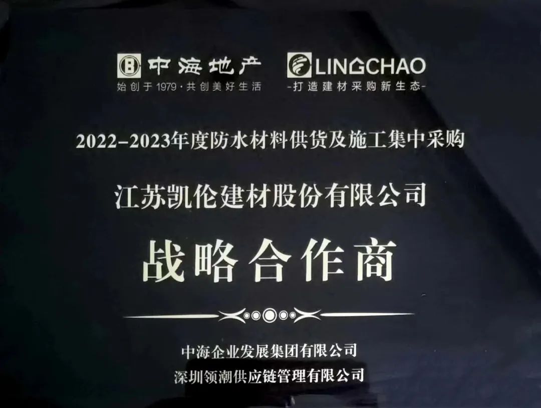 再度携手！凯伦股份中标中海发展2022年第一、第二批次集采