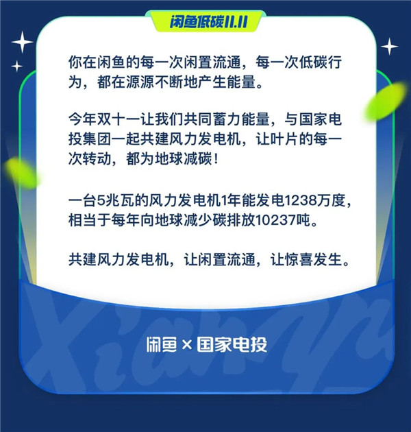 闲鱼低碳生活让惊喜发生 打造双11新仪式感