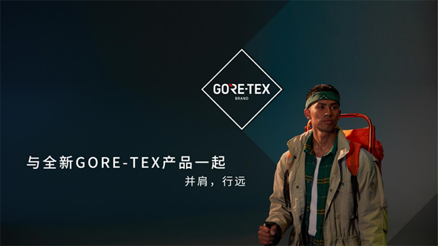 全新GORE-TEX产品首次亮相进博会