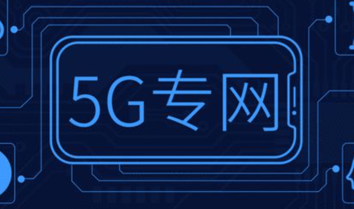 1.3亿！亚信科技将为福清核电构建5G专网 