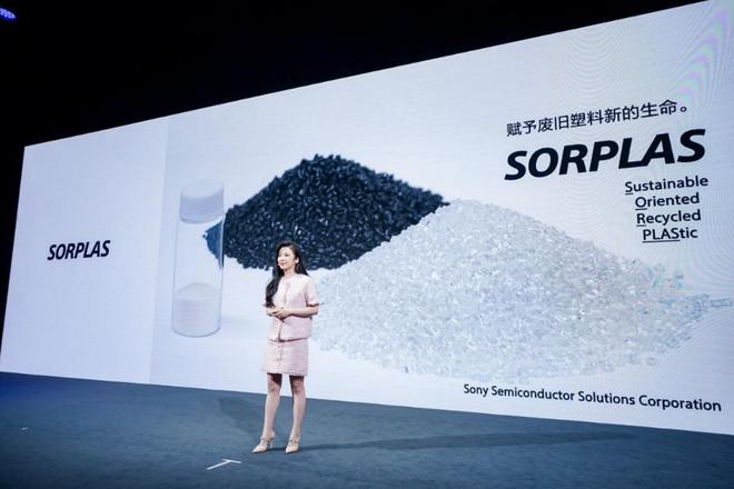 索尼首次披露阻燃再生塑料研发与合作伙伴共筑低碳可持续发展之路