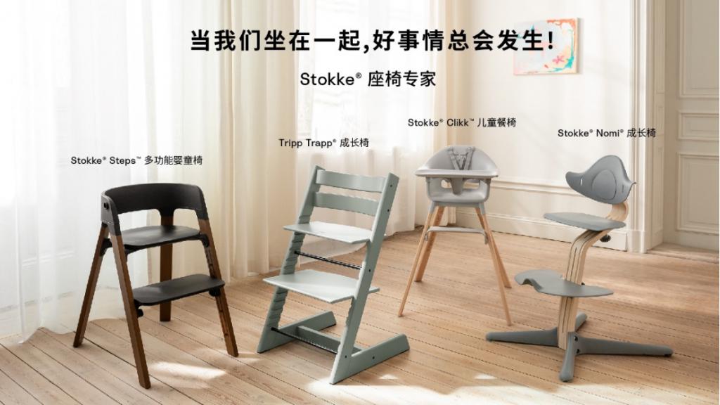 Stokke：心动不如行动