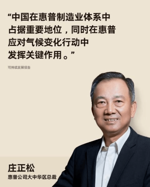 惠普发布《2022年可持续发展报告》 多措并举践行企业社会责任 