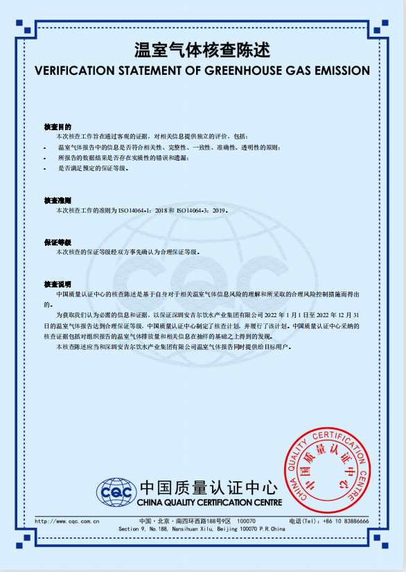 助力绿色低碳高质量发展 安吉尔获得ISO14064体系认证
