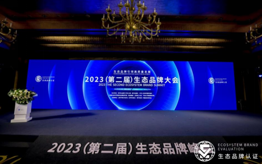 华润万家首次参加生态品牌峰会并获得生态品牌认证