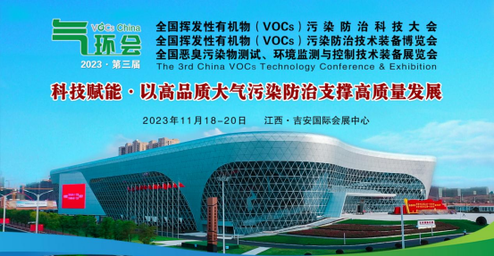 2023全国气环会将于11月18日在江西省吉安市盛大开幕 助力美丽中国建设