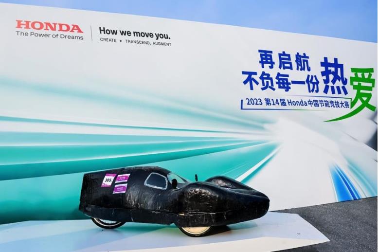 第 14 届 Honda 中国节能竞技大赛圆满举行