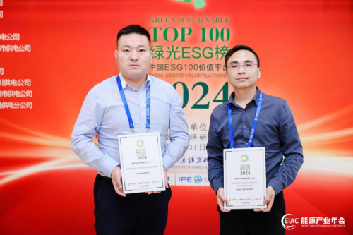 胜科南京两家合资公司入围2024年《中国能源报》绿光ESG典范创新贡献案例TOP10