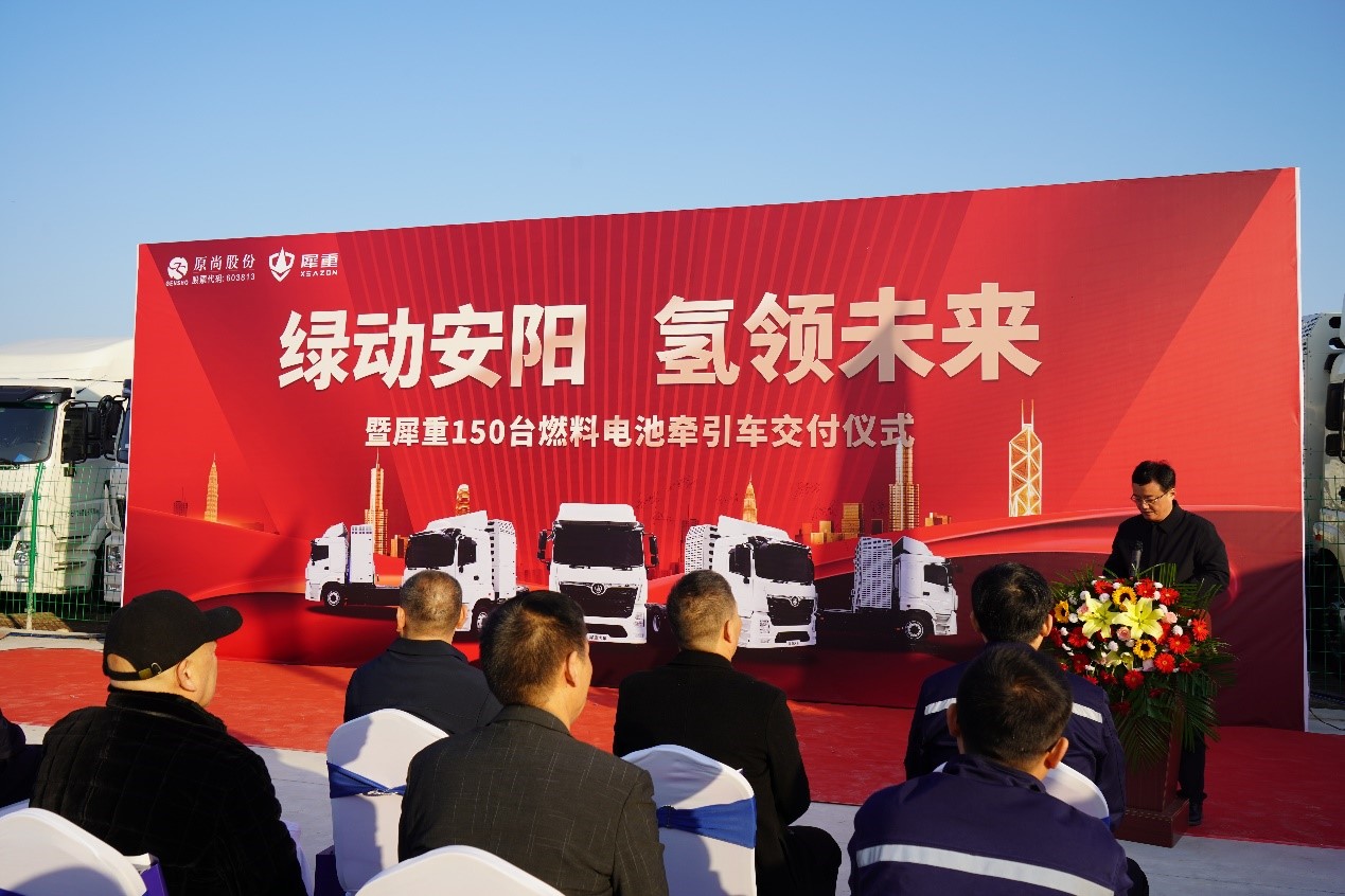 犀重150辆氢能重卡交付安阳原尚 推动安阳绿色物流加速发展 犀重150辆氢能重卡交付安阳原尚 推动安阳绿色物流加速发展
