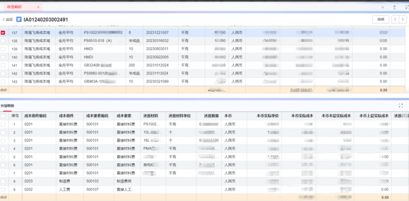 破局成本还原难题：用友YonSuite助力深圳飞扬精准冲刺IPO！