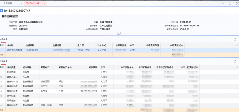 破局成本还原难题：用友YonSuite助力深圳飞扬精准冲刺IPO！