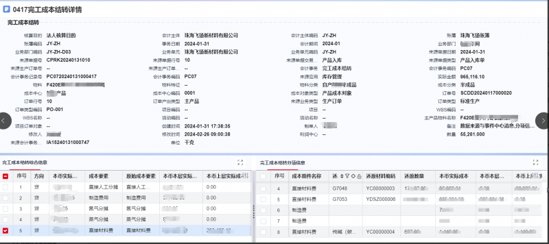 破局成本还原难题：用友YonSuite助力深圳飞扬精准冲刺IPO！