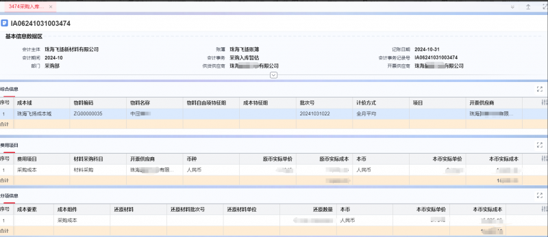 破局成本还原难题：用友YonSuite助力深圳飞扬精准冲刺IPO！