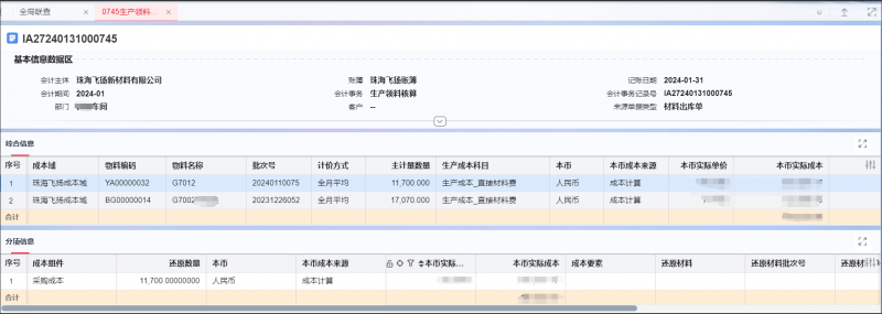 破局成本还原难题：用友YonSuite助力深圳飞扬精准冲刺IPO！