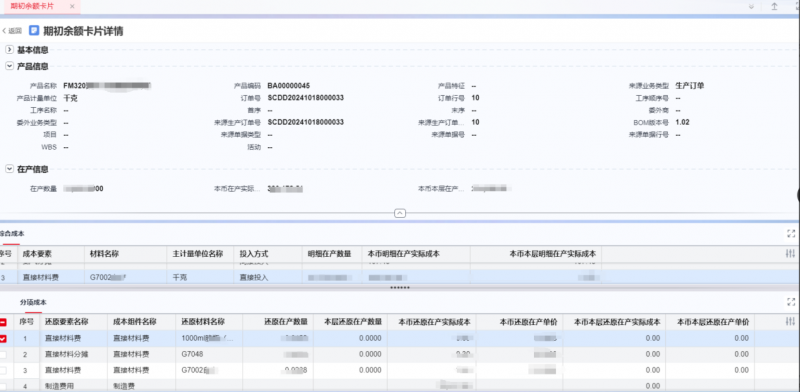 破局成本还原难题：用友YonSuite助力深圳飞扬精准冲刺IPO！