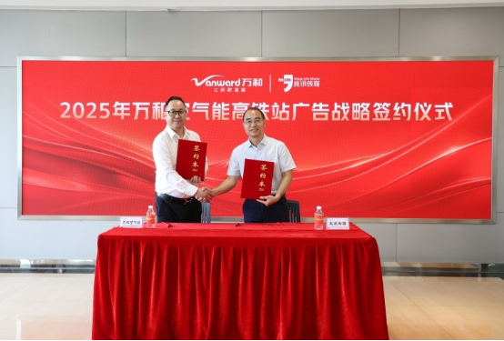 万和空气能携手兆讯传媒达成高铁站广告战略合作