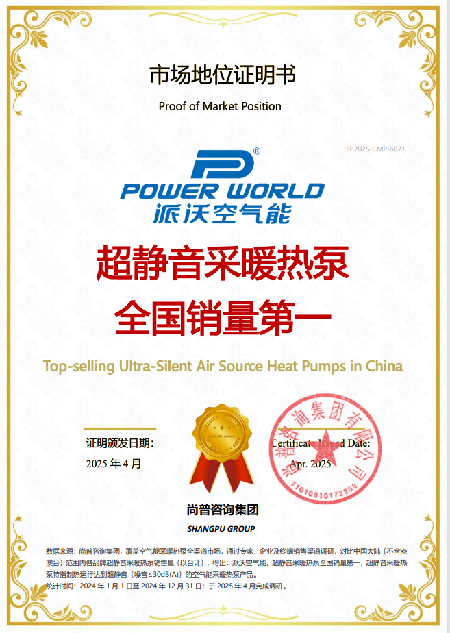 派沃登顶！超静音采暖热泵荣膺全国销量第一 树立行业新标杆 —— “派沃空气能权威声明发布会”在京盛大举行