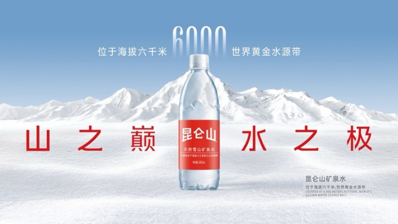 世界环境日 昆仑山矿泉水解码“品质好水”背后的生态密码