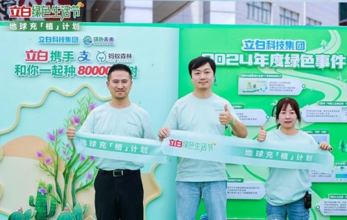 从绿色消费到产业生态 立白科技集团交出“双碳”年度答卷