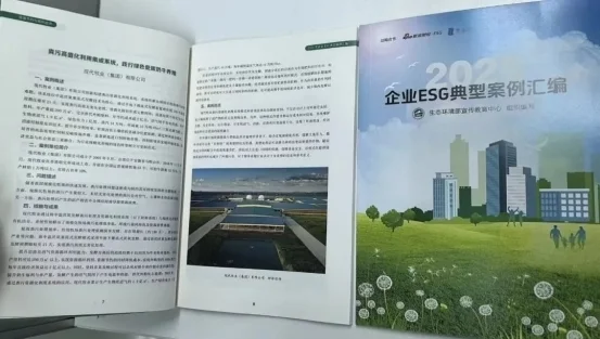 现代牧业ESG案例入选国家权威汇编 亮相国际舞台树立牧业绿色发展标杆