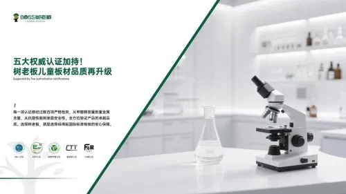 树老板木业荣膺“全国儿童板材销量第一” 以卓越品质守护中国儿童健康家居