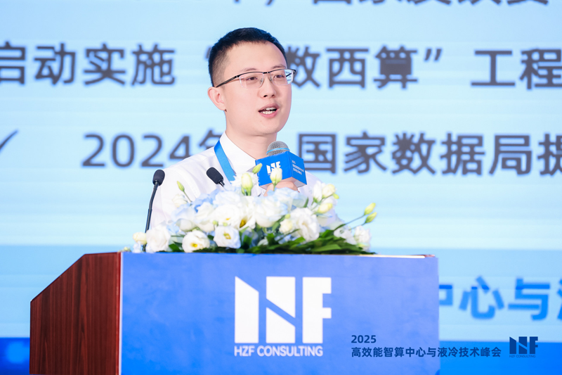 2025高效能智算中心与液冷技术峰会在京成功举办 共建液冷产业繁荣生态