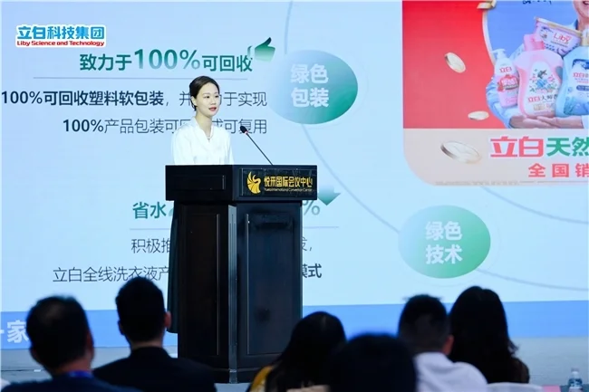 立白发布行业首个净零产品团标 引领绿色高质量发展