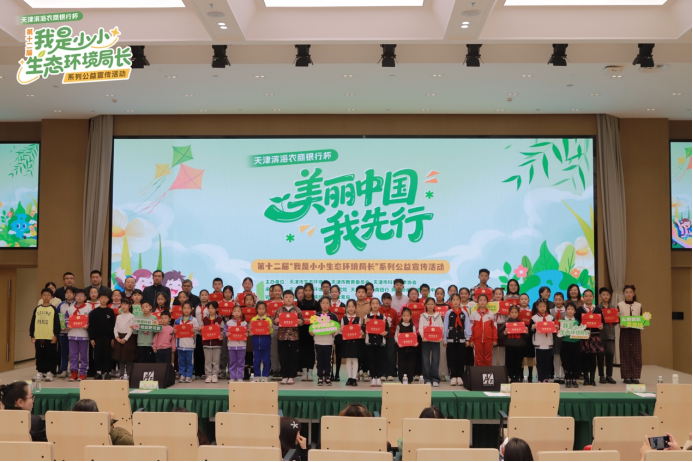绿动津城十二载 少年担当护未来 ——第十二届“我是小小生态环境局长”系列宣传活动圆满闭幕 绿动津城十二载 少年担当护未来 ——第十二届“我是小小生态环境局长”系列宣传活动圆满闭幕