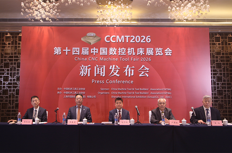 第十四届中国数控机床展览会(CCMT2026)新闻发布会在沪成功举行