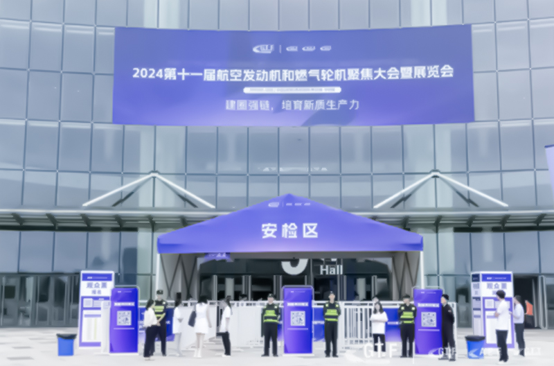 建圈强链 培育新质生产力！GTF2024第十一届航空发动机和燃气轮机聚焦大会暨展览会在成都隆重召开